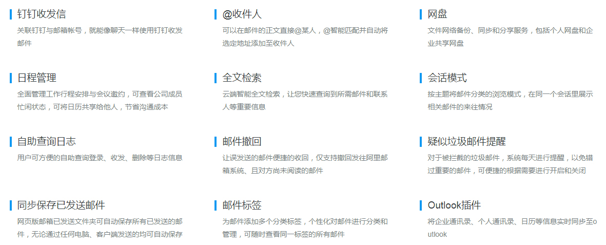 企業郵箱功能細分